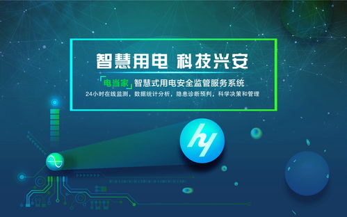 智慧用電安全管理系統(tǒng)廠家的核心服務(wù)與互聯(lián)網(wǎng)安全保障