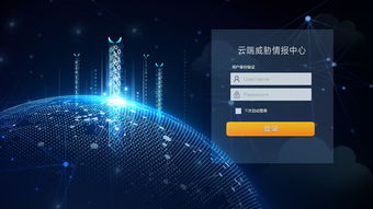 新一代互聯(lián)網(wǎng)安全云登錄界面 極致體驗(yàn)與全天候守護(hù)